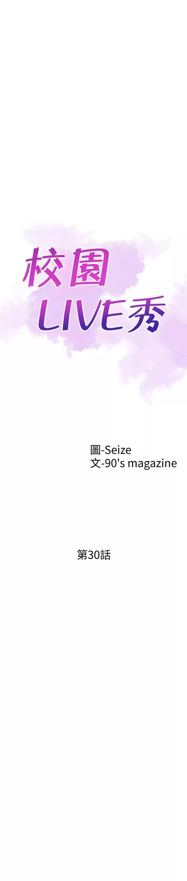 校園LIVE秀第30話-令人心動的曖昧