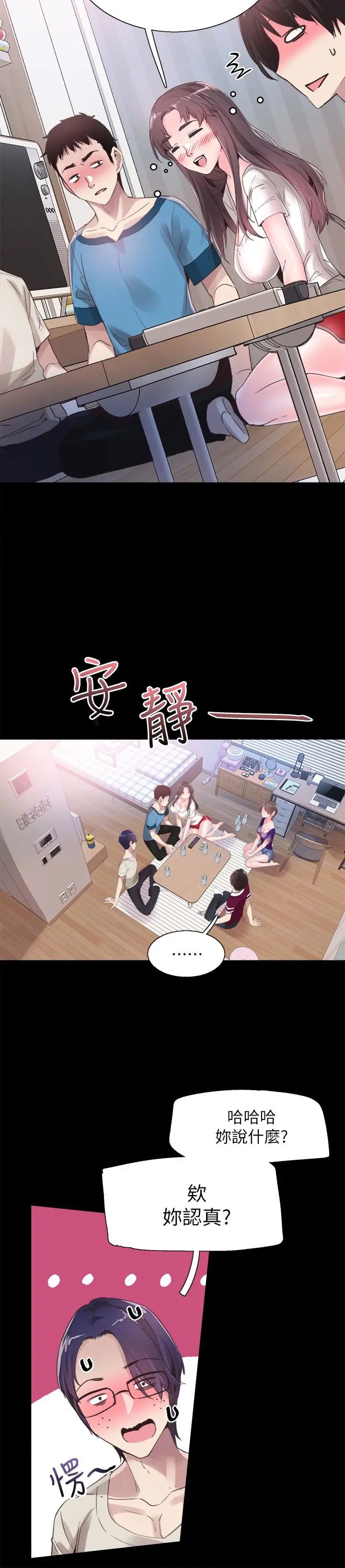 校園LIVE秀第30話-令人心動的曖昧