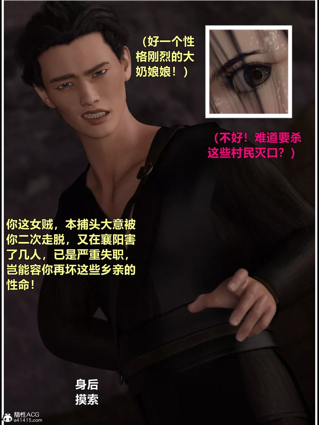 [3D]迷欲綁縛第04話