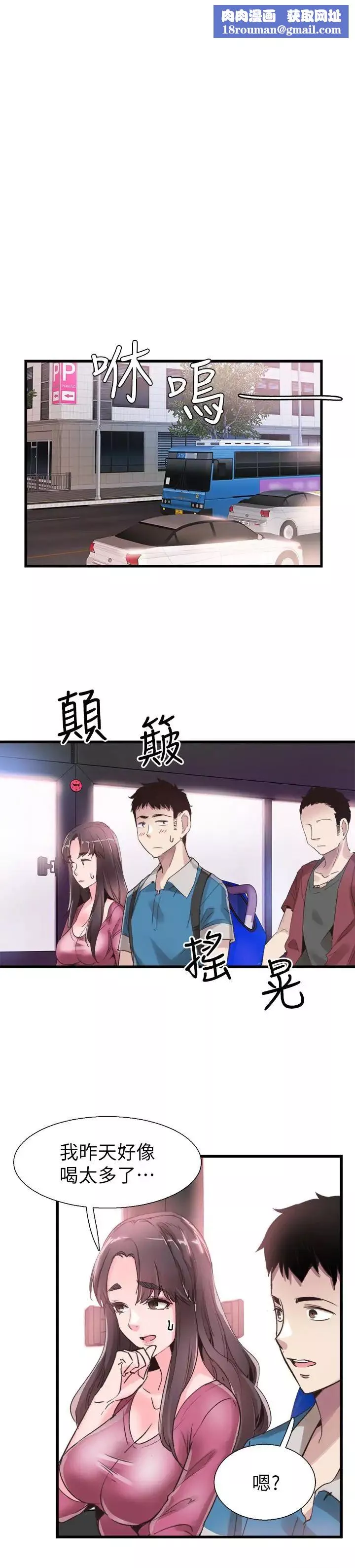 校園LIVE秀第30話-令人心動的曖昧