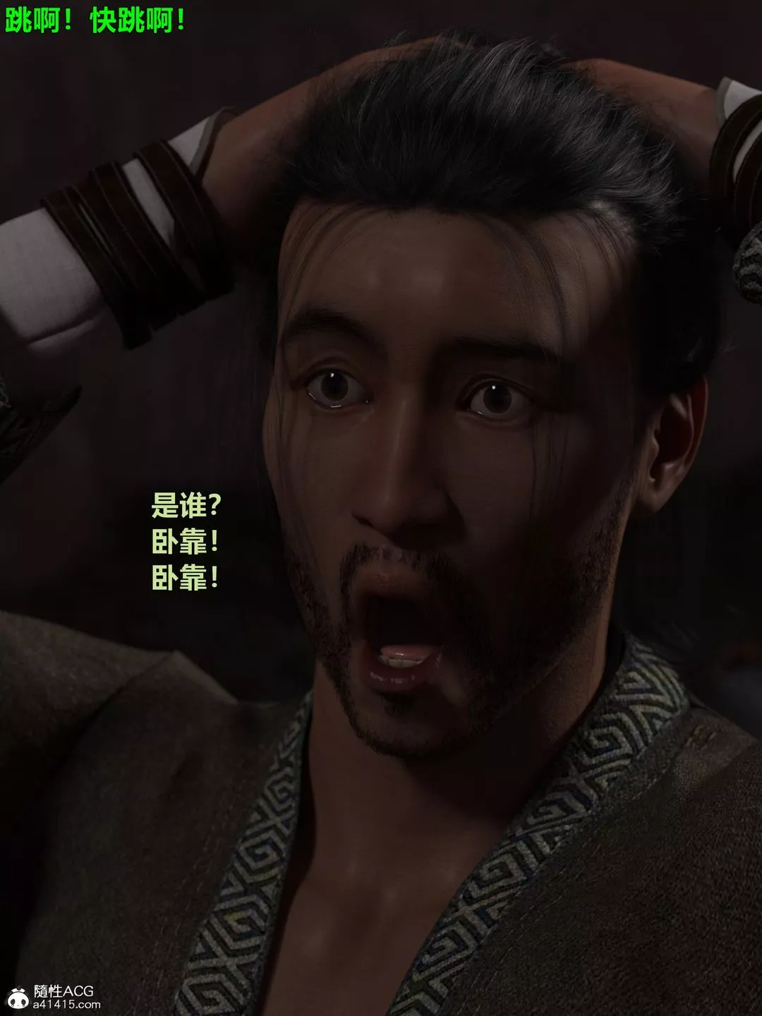 [3D]迷欲綁縛第04話