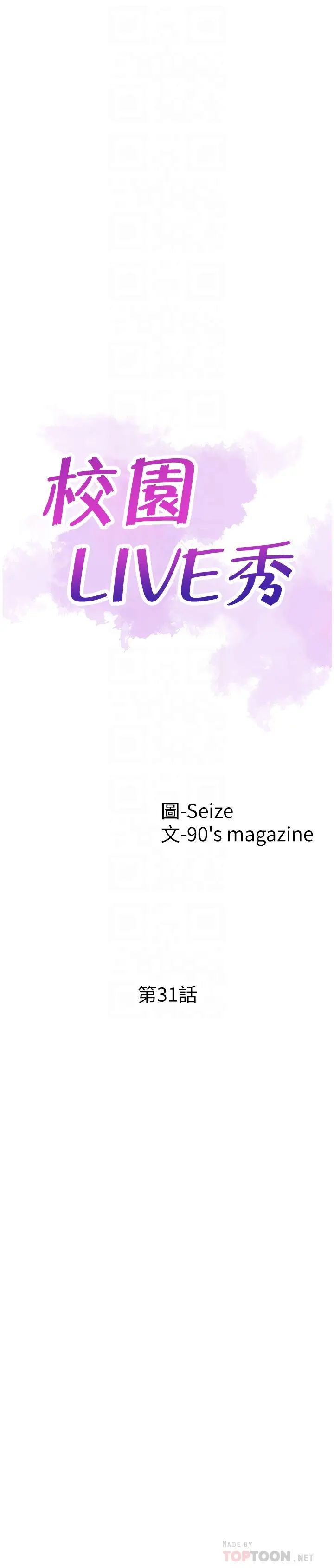 校园LIVE秀第31话-在佳颖家大胆接吻