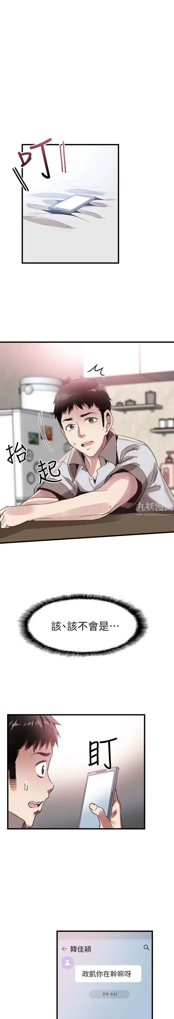 校園LIVE秀第31話-在佳穎家大膽接吻