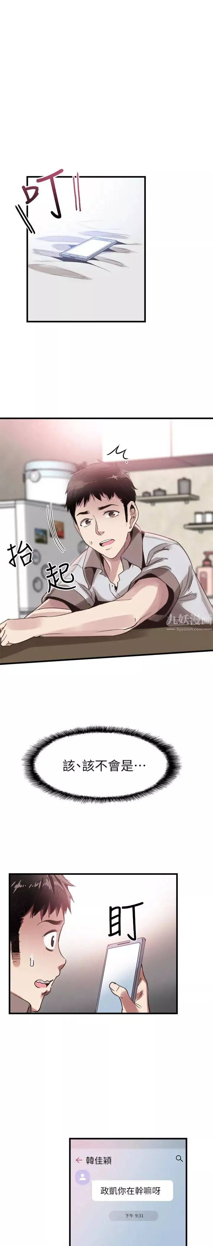 校園LIVE秀第31話-在佳穎家大膽接吻