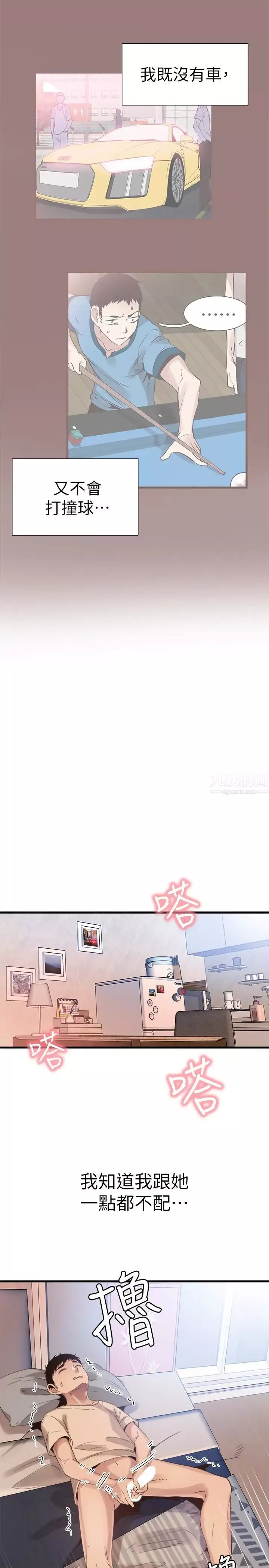 校園LIVE秀第31話-在佳穎家大膽接吻
