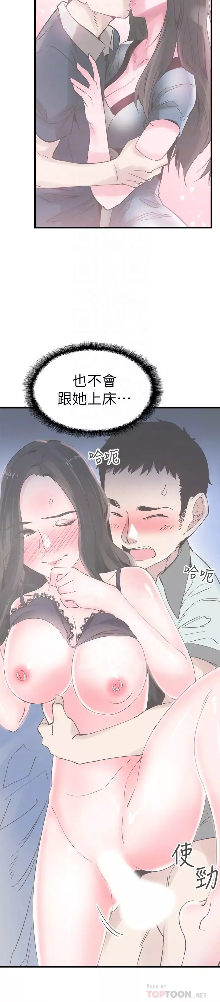校園LIVE秀第31話-在佳穎家大膽接吻