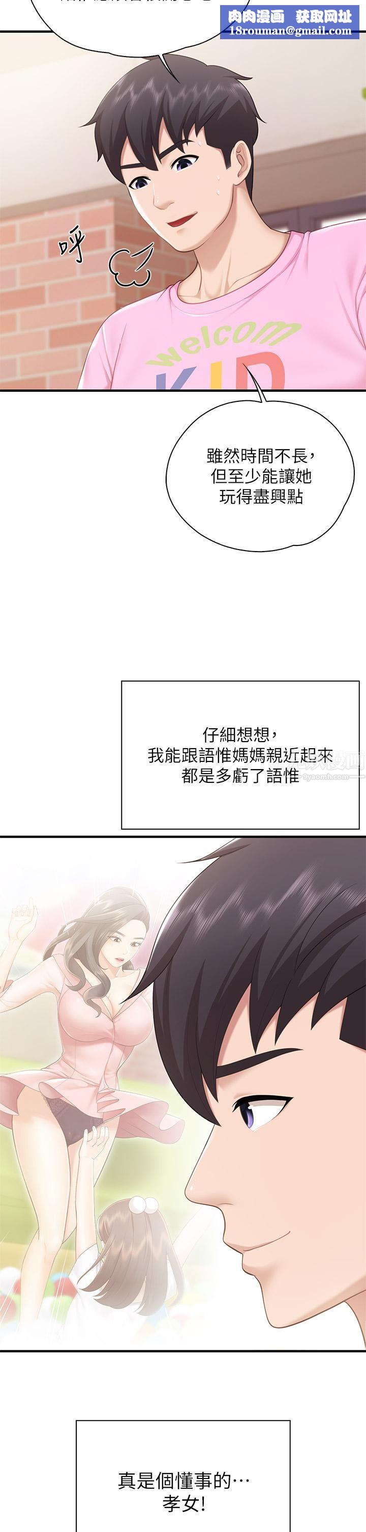 亲子餐厅的妈妈们第25话-氾滥成灾的语惟妈妈…