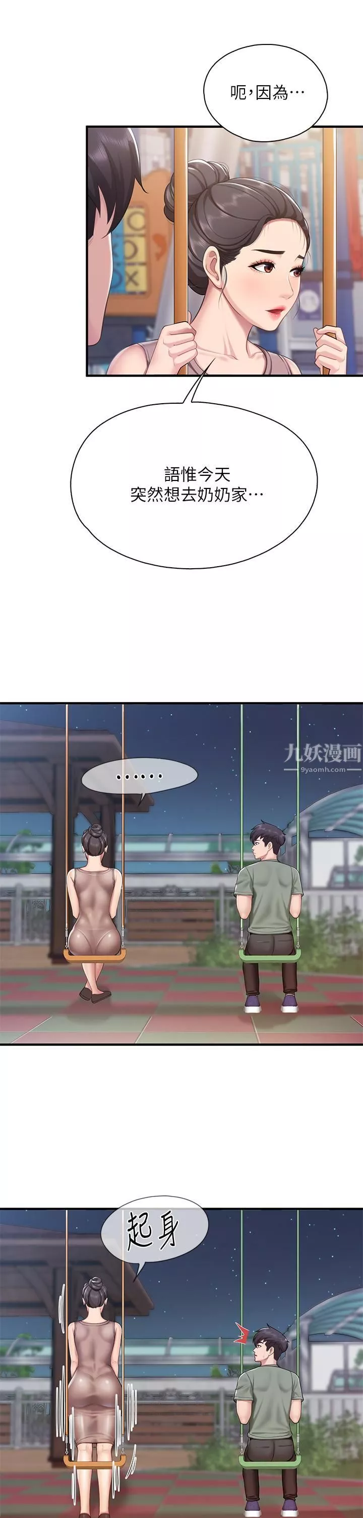 親子餐廳的媽媽們第25話-氾濫成災的語惟媽媽…