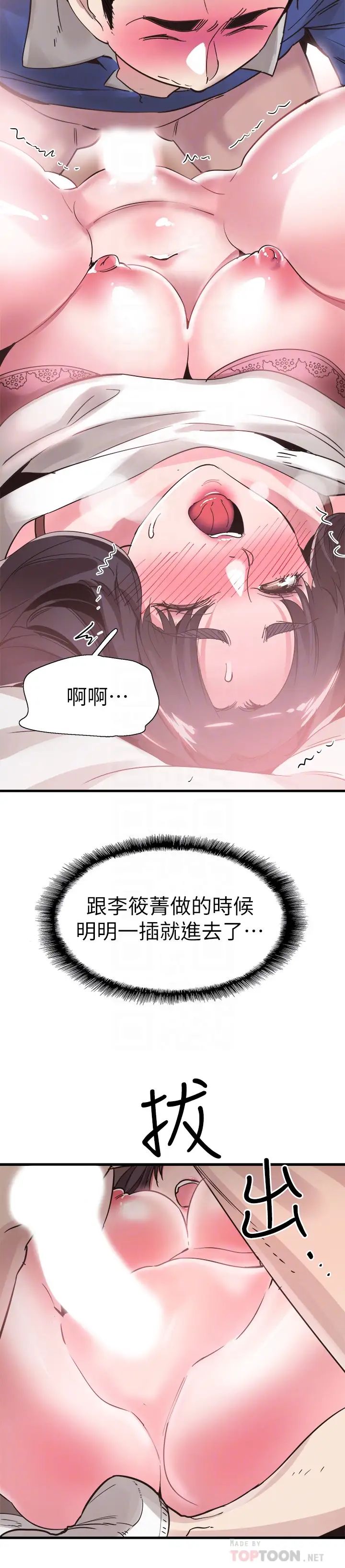 校园LIVE秀第32话-佳颖的第一次