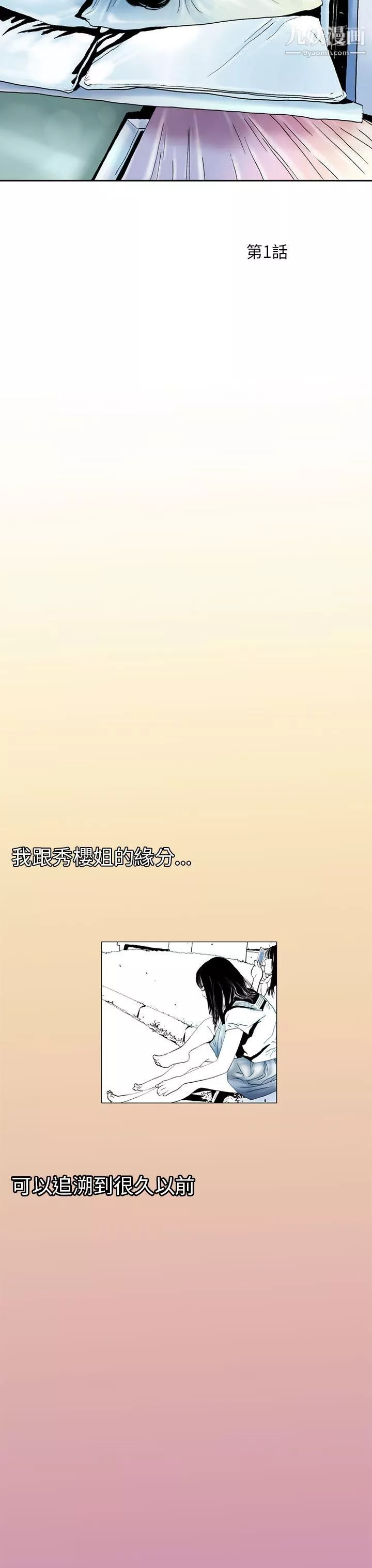 秘密Story87認識的姐姐[1]