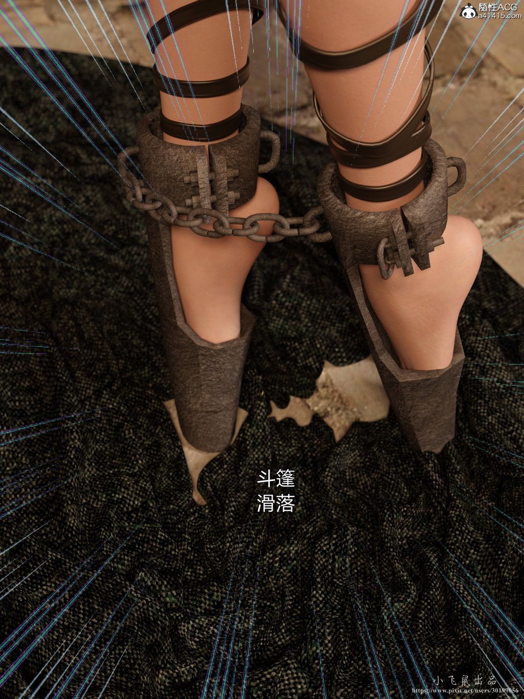 [3D]迷欲绑缚第05话