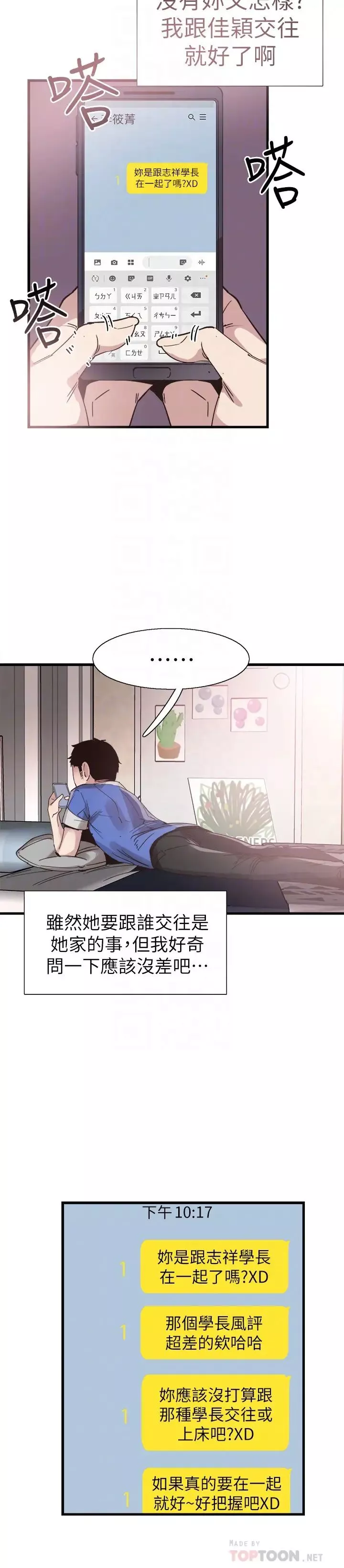 校園LIVE秀第32話-佳穎的第一次