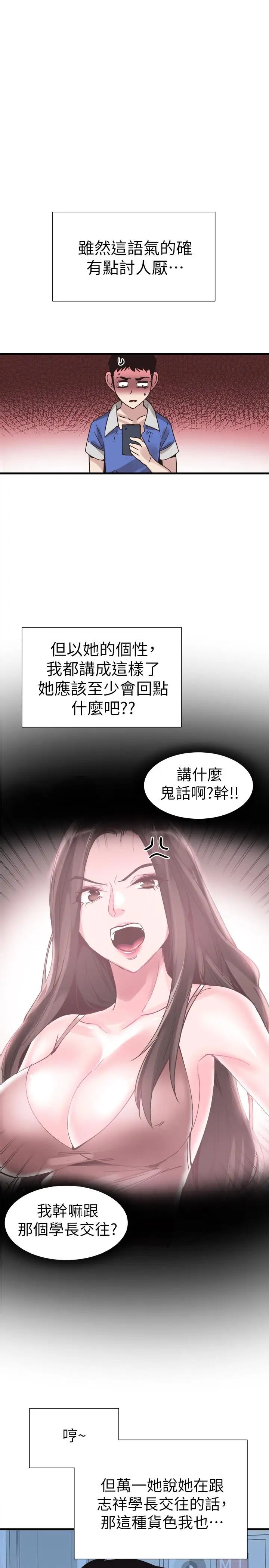 校園LIVE秀第33話-政凯的告白对象是？