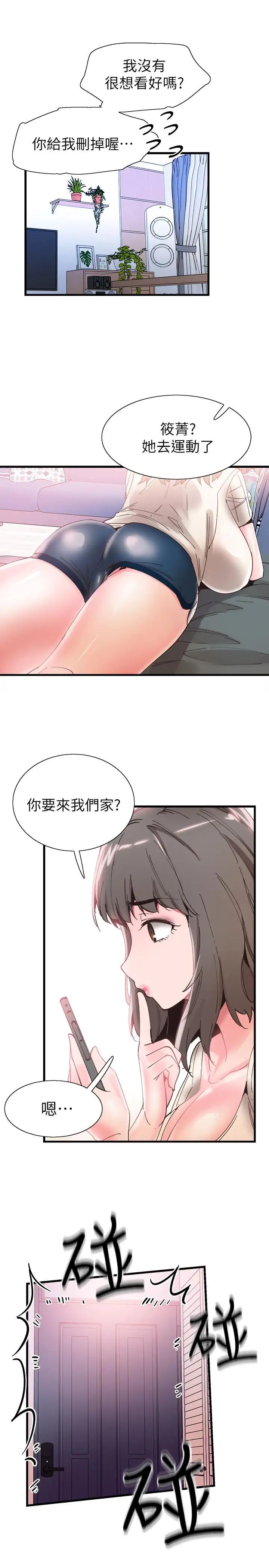 校園LIVE秀第33話-政凯的告白对象是？