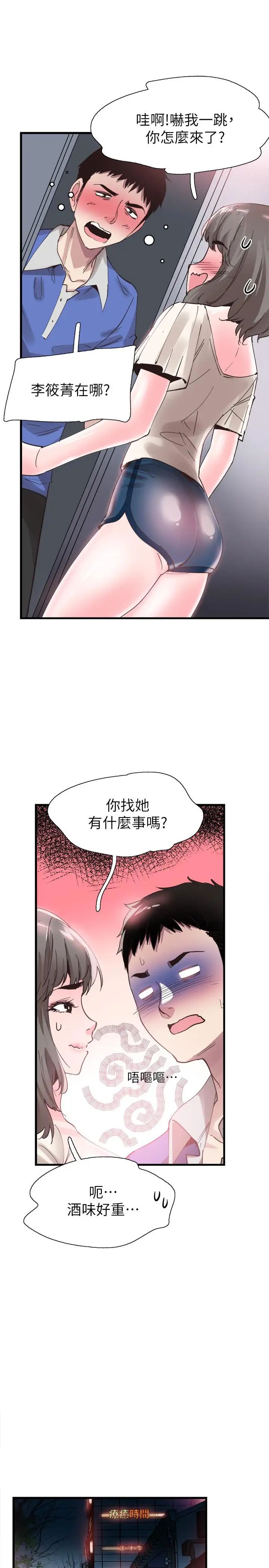 校園LIVE秀第33話-政凯的告白对象是？