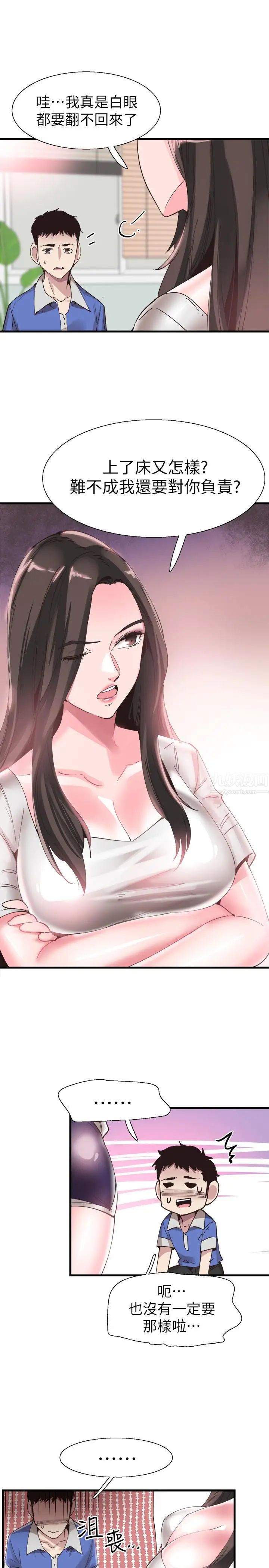 校园LIVE秀第33话-政凯的告白对象是?