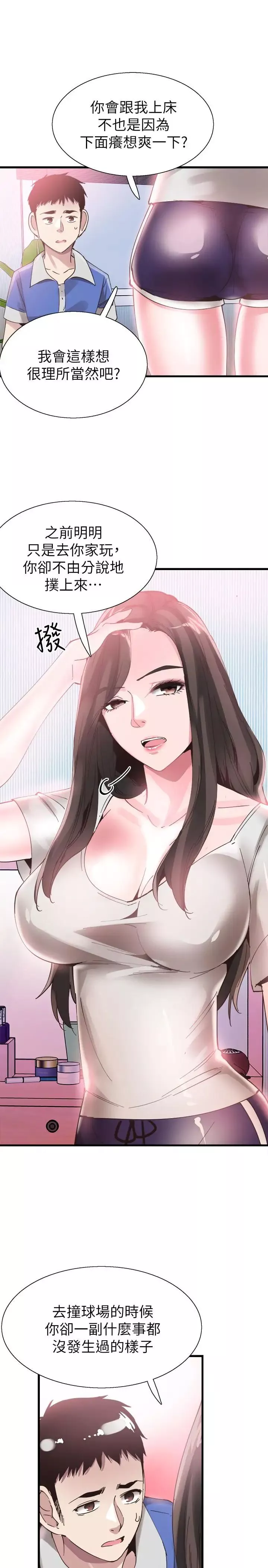 校園LIVE秀第33話-政凯的告白对象是？