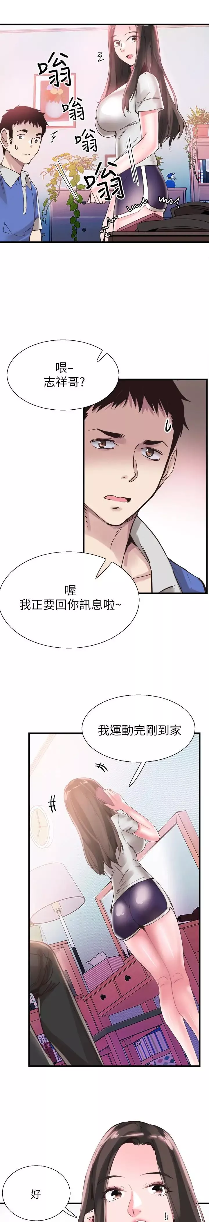 校園LIVE秀第33話-政凯的告白对象是？