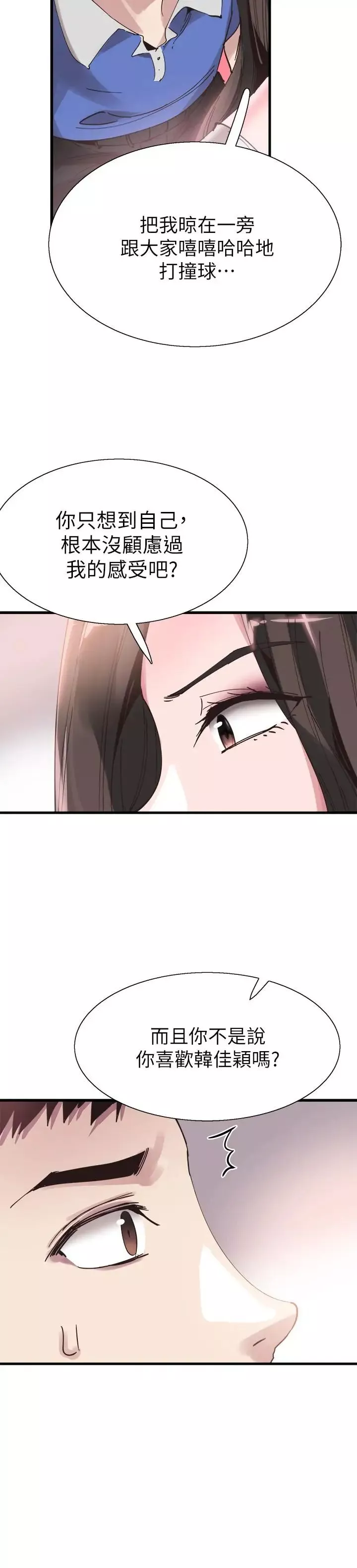 校園LIVE秀第33話-政凯的告白对象是？