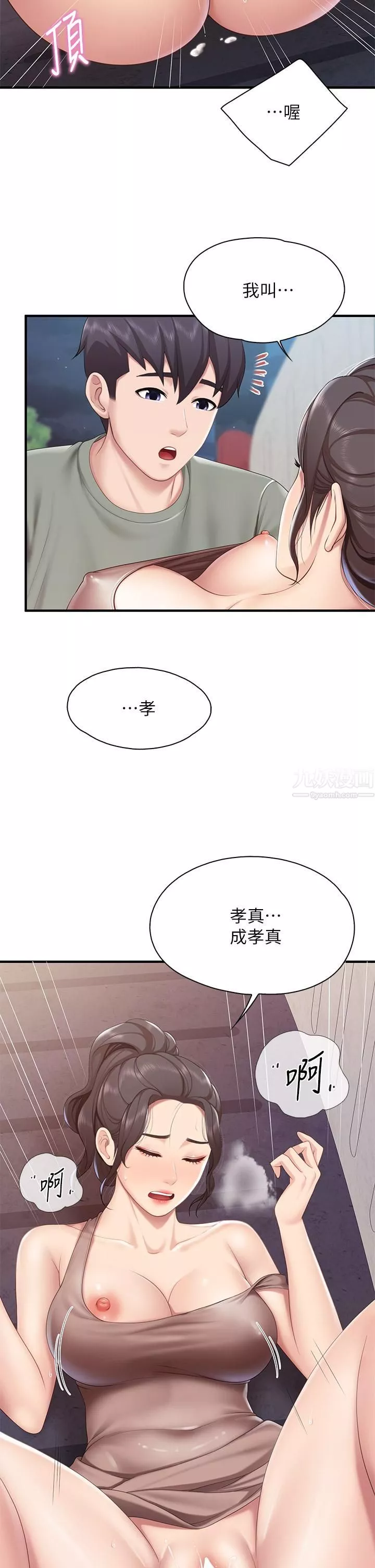 親子餐廳的媽媽們第27話-射進小穴最深處