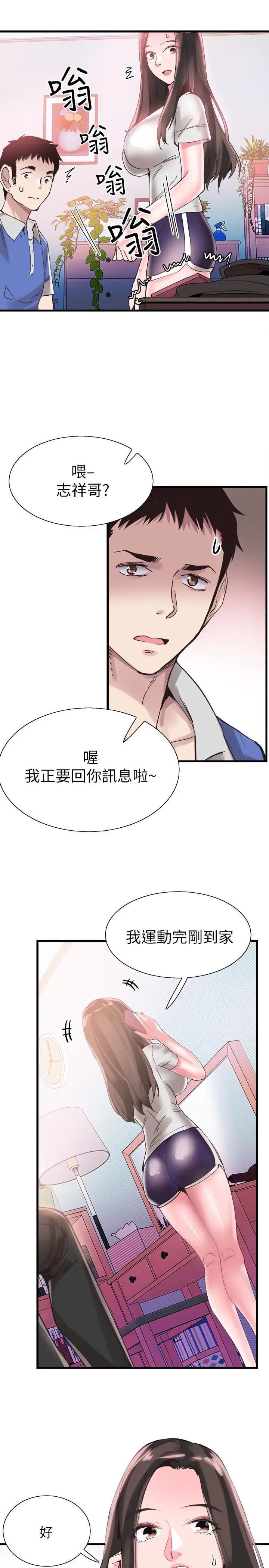 校園LIVE秀第34話-赤裸的身躯一览无余