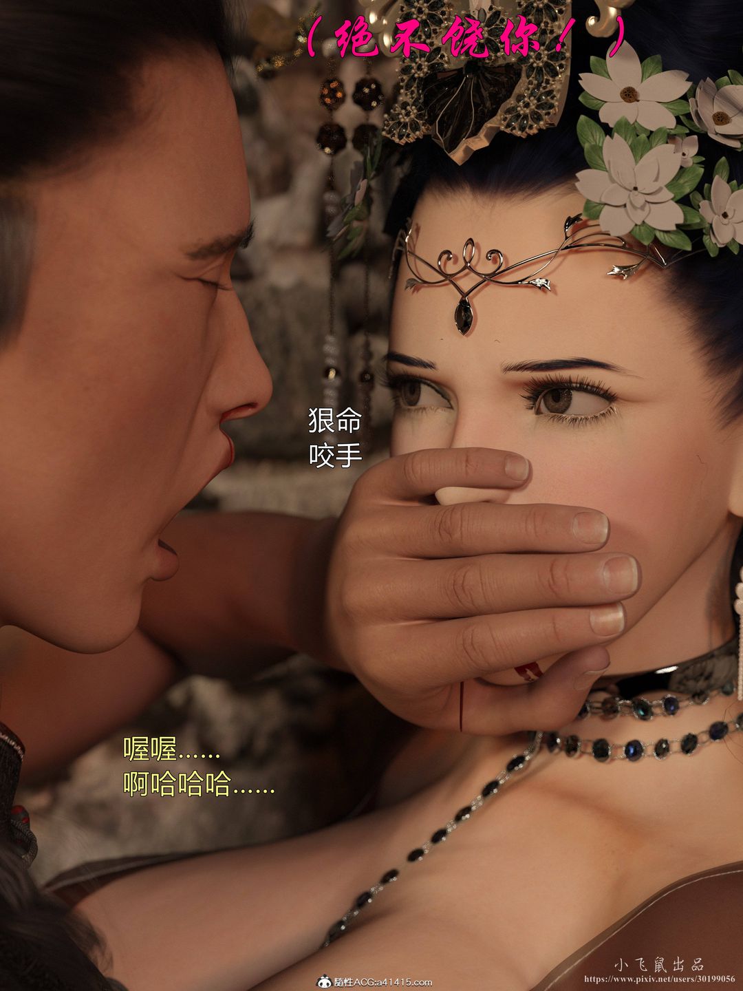 [3D]迷欲綁縛第05話