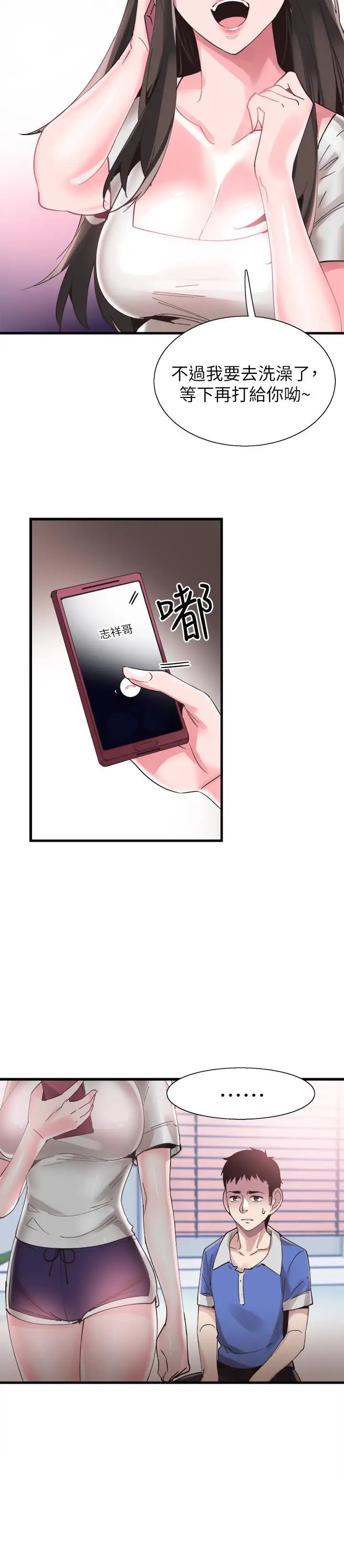 校园LIVE秀第34话-赤裸的身躯一览无余