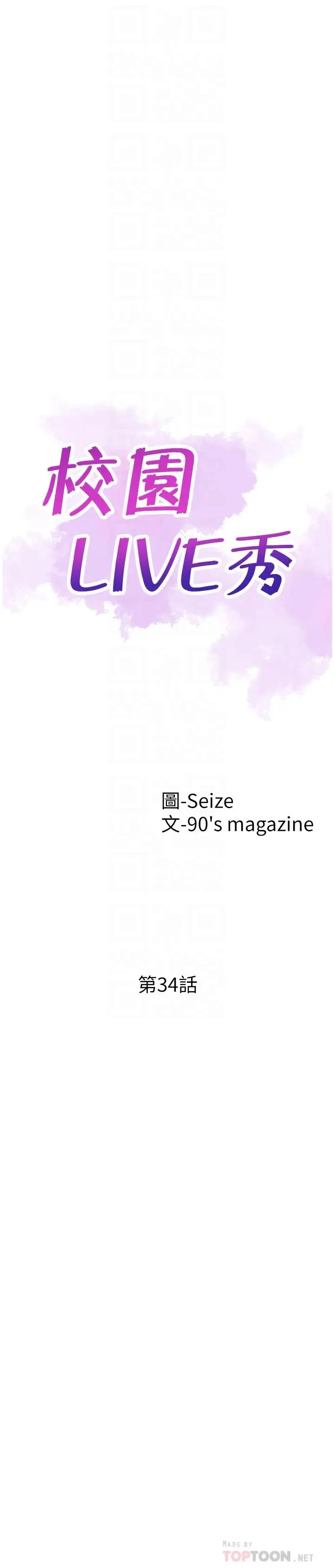 校園LIVE秀第34話-赤裸的身躯一览无余