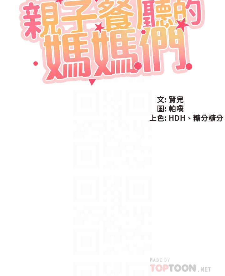 亲子餐厅的妈妈们第28话-跟我姐打炮爽吗?