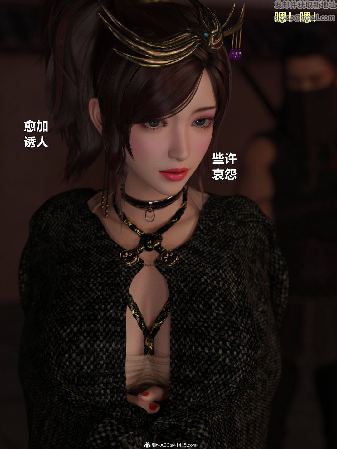 [3D]迷欲綁縛第05話