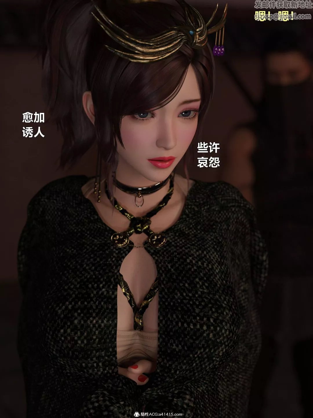 [3D]迷欲綁縛第05話