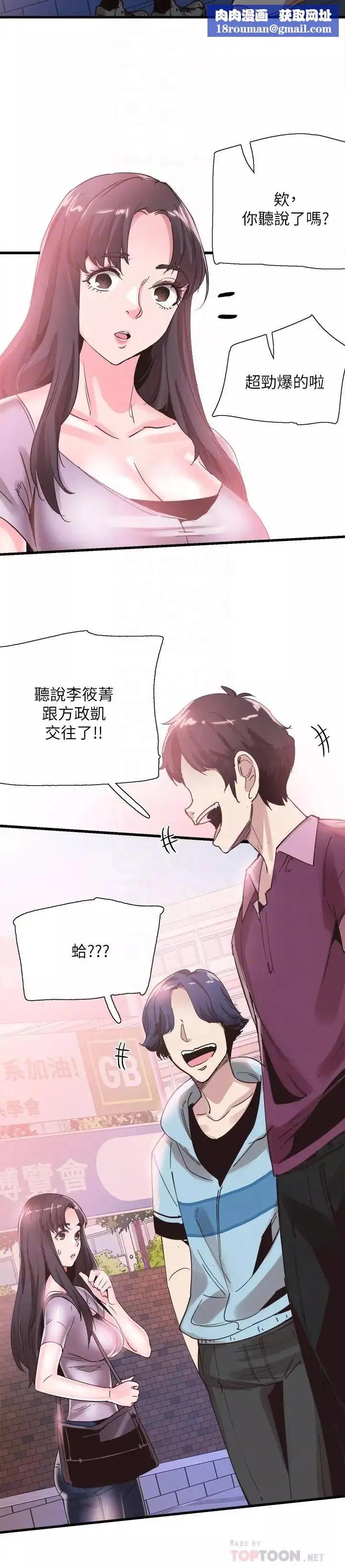 校園LIVE秀第35話-校園情侶的誕生