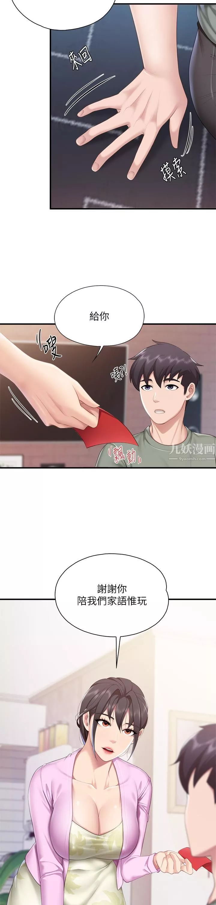 親子餐廳的媽媽們第28話-跟我姐打炮爽嗎?