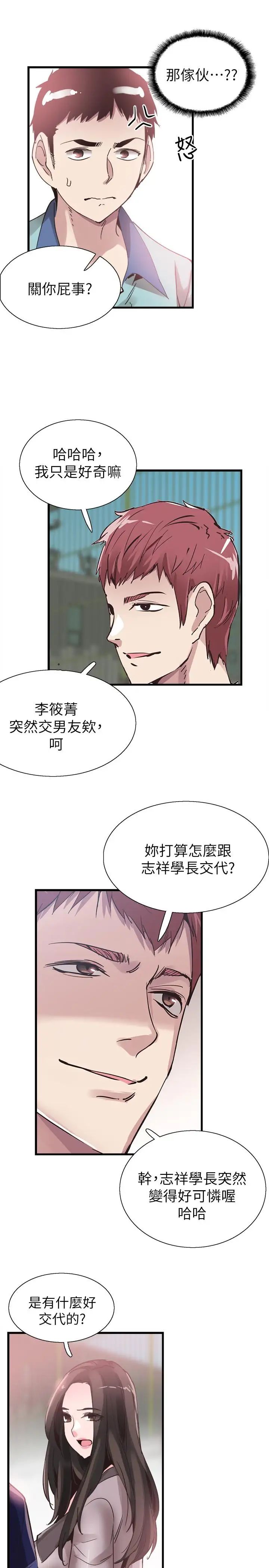 校园LIVE秀第35话-校园情侣的诞生