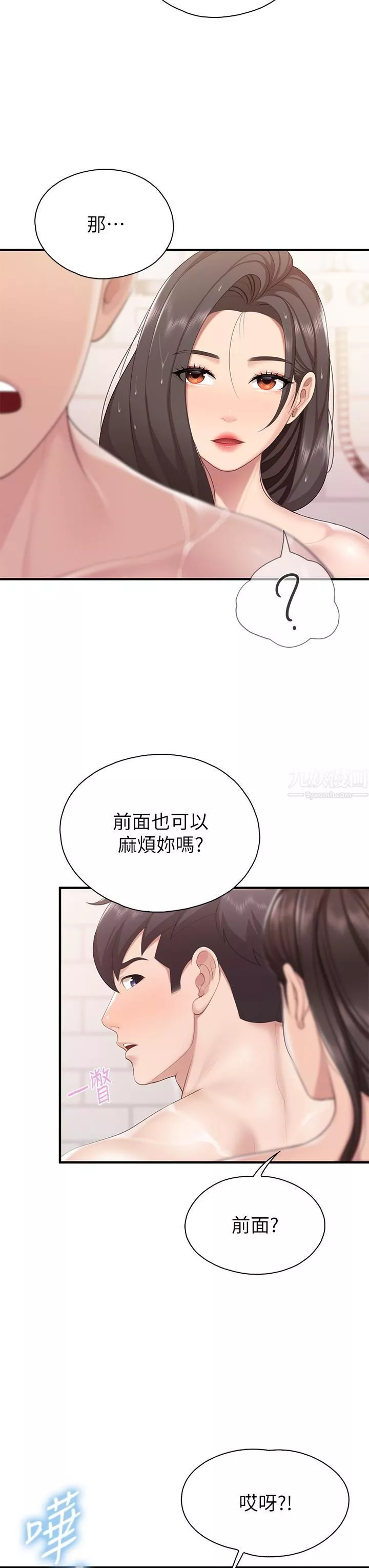 親子餐廳的媽媽們第29話-緊緊包覆老二的高超手技