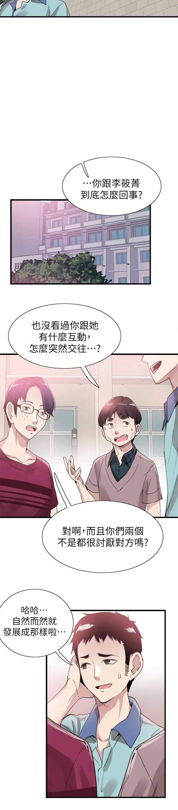 校園LIVE秀第36話-我的女人由我來守護