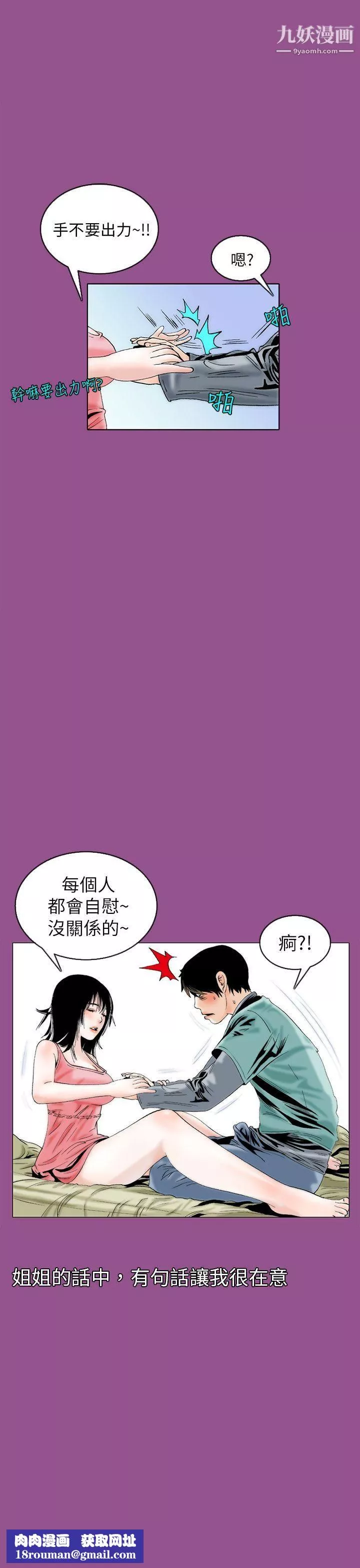 秘密Story92認識的姐姐[6]