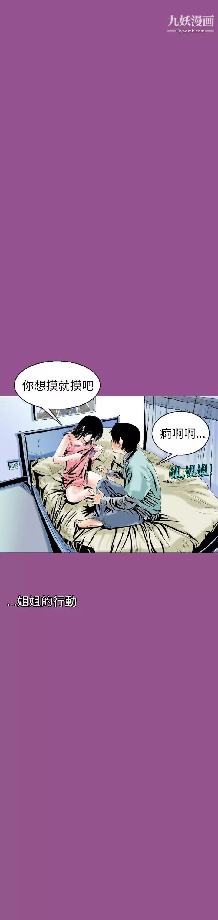 秘密Story92認識的姐姐[6]