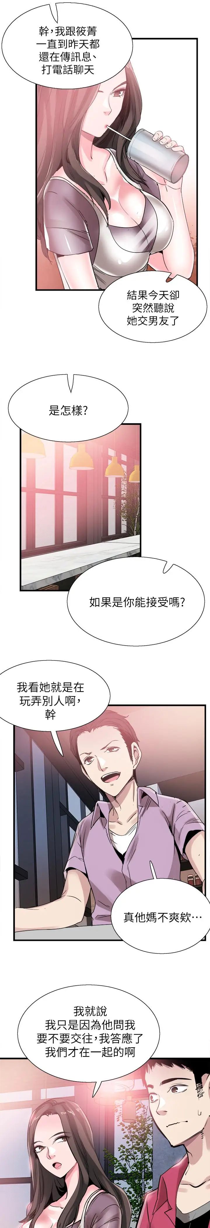 校園LIVE秀第36話-我的女人由我來守護