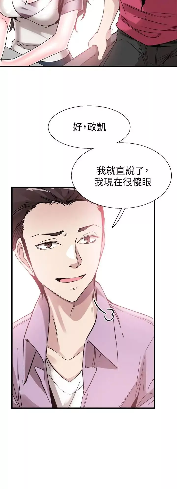 校園LIVE秀第36話-我的女人由我來守護