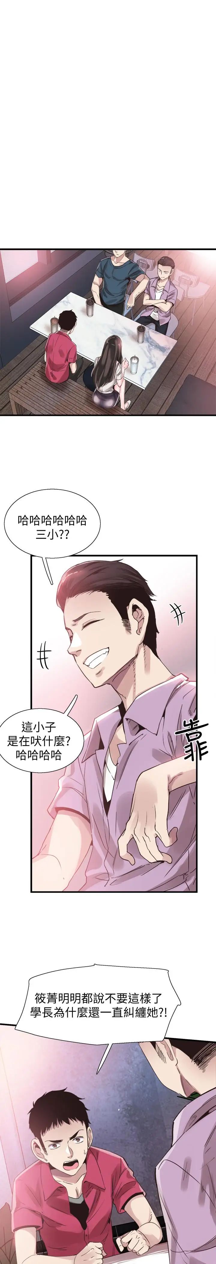 校园LIVE秀第37话-一时衝动的后果