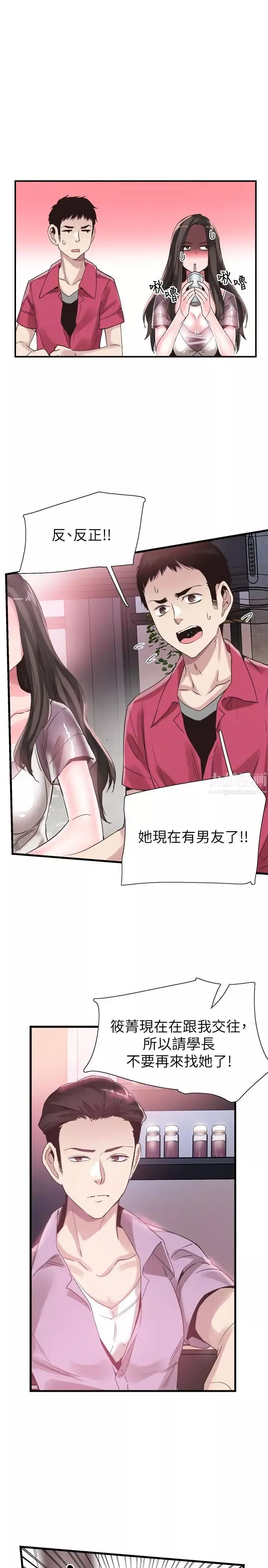 校園LIVE秀第37話-一時衝動的後果