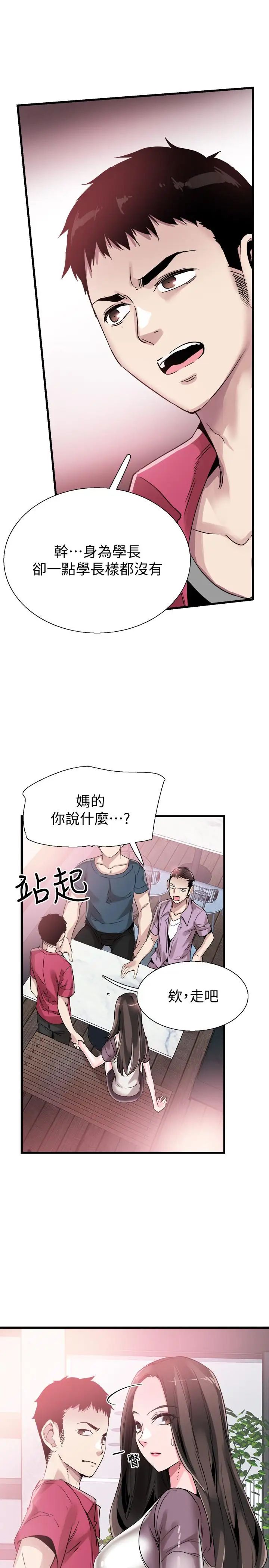 校园LIVE秀第37话-一时衝动的后果