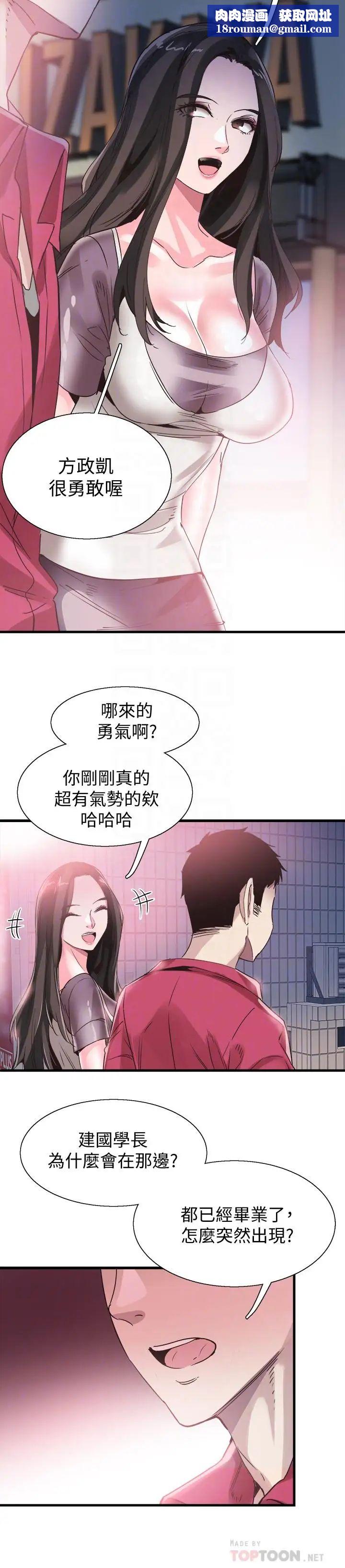 校园LIVE秀第37话-一时衝动的后果