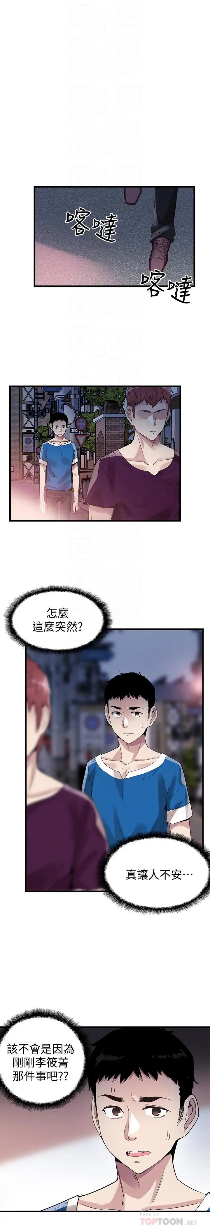 校園LIVE秀第38話-拋開階級身份來單挑