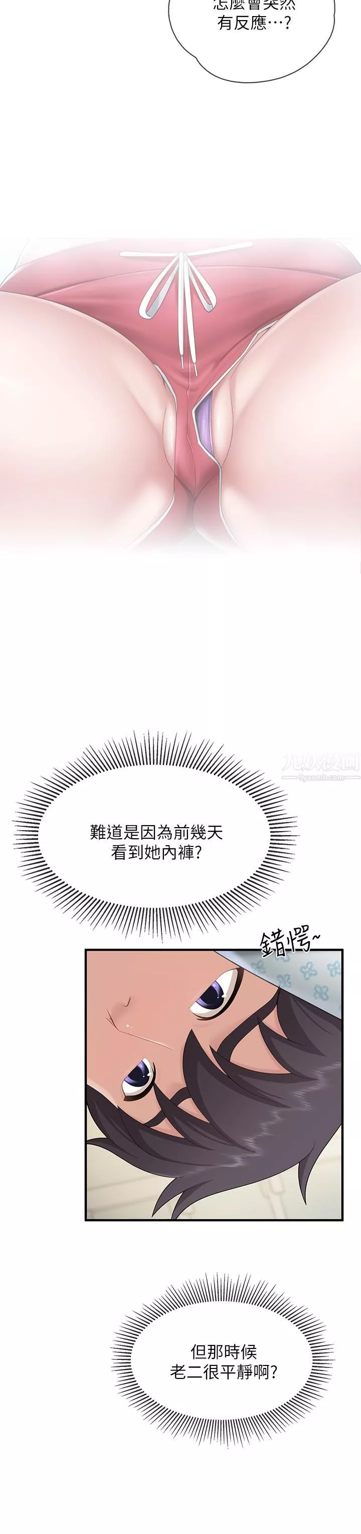 親子餐廳的媽媽們第32話-體驗好友純熟的手技