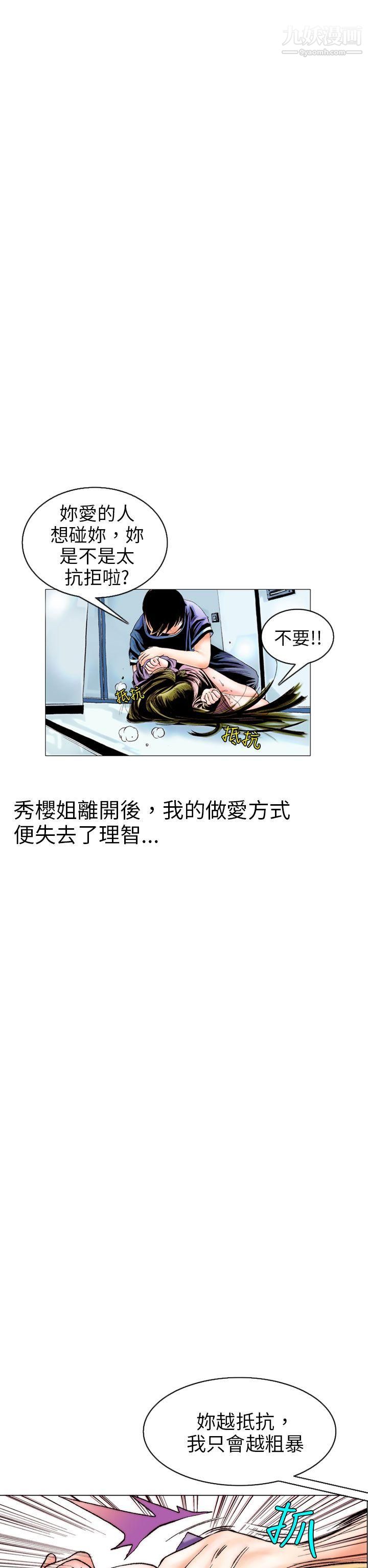 秘密Story95认识的姐姐[9]