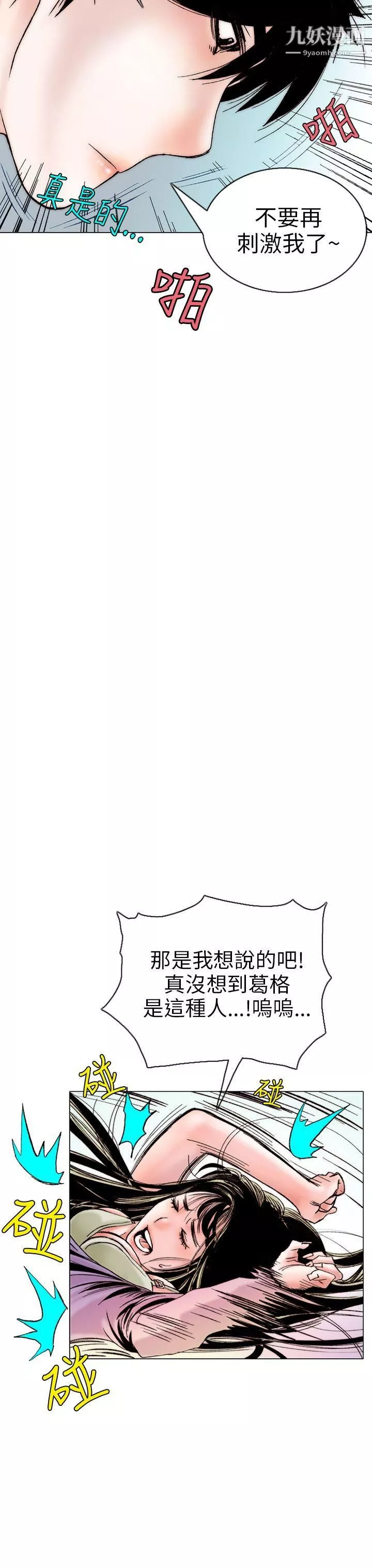 秘密Story95認識的姐姐[9]