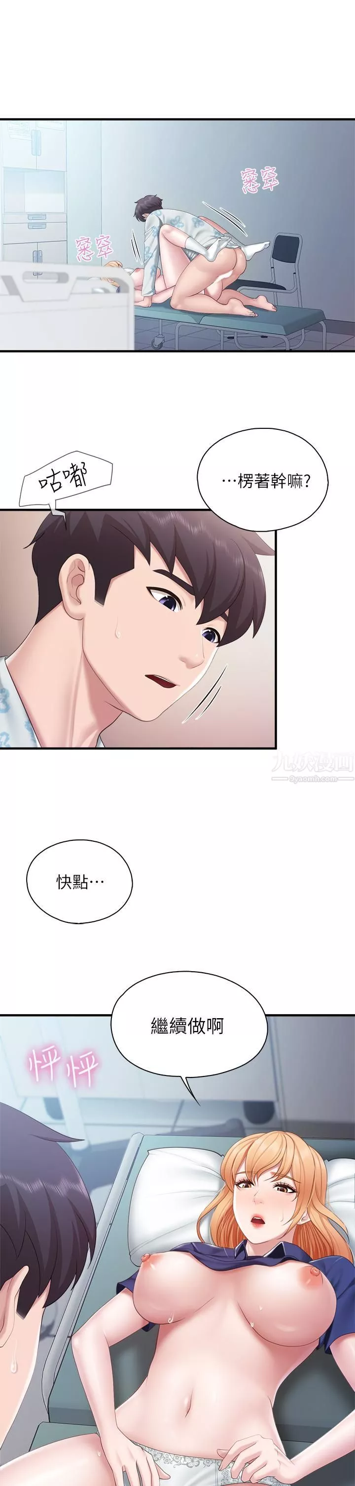親子餐廳的媽媽們第34話-沒穿內褲來探病的阿姨