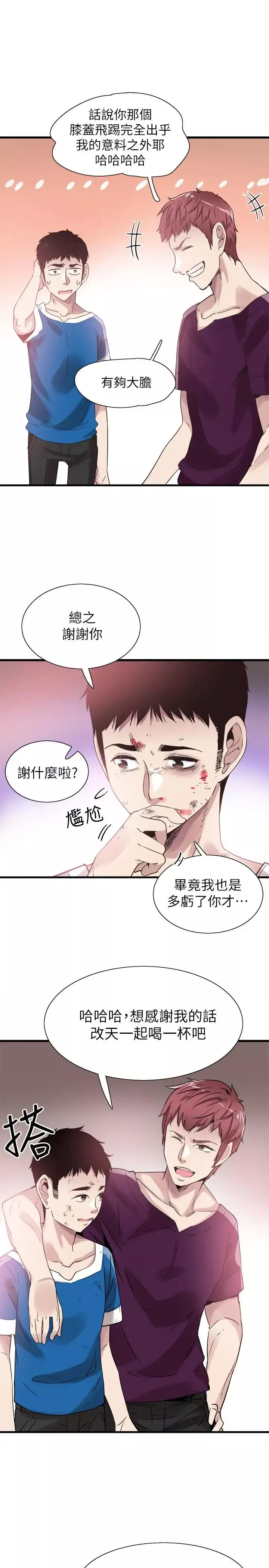 校園LIVE秀第40話-用身體幫忙治療